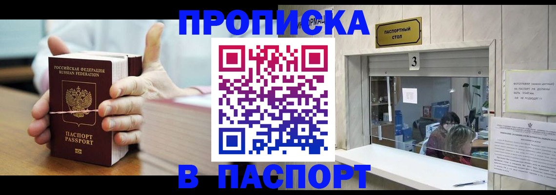 где прописаться в Сердобске