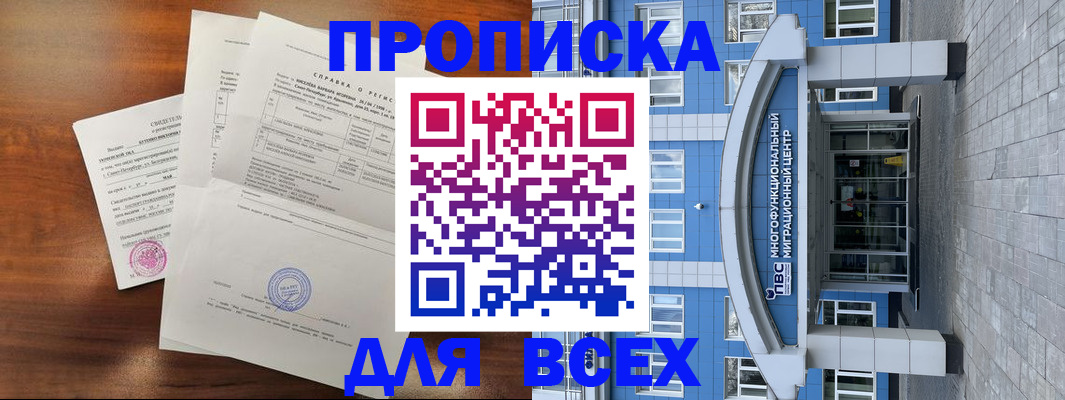 временная прописка в Сердобске